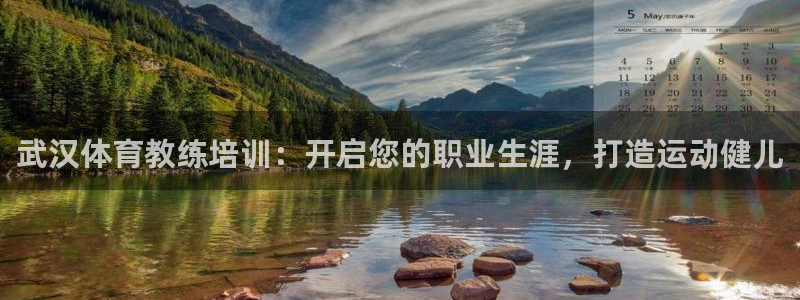 极悦牙膏怎么样好不好：武汉体育教练培训：开启您的职业