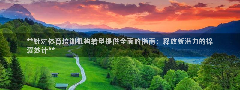 极悦官网首页登录入口网址：**针对体育培训机构转型提