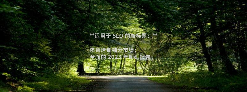 极悦平台方7O777：**适用于 SEO 的新标题：