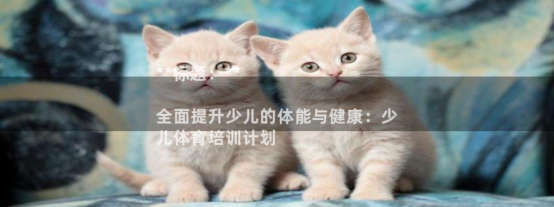 极悦平台登录不进去怎么回事：**标题：**

全面提