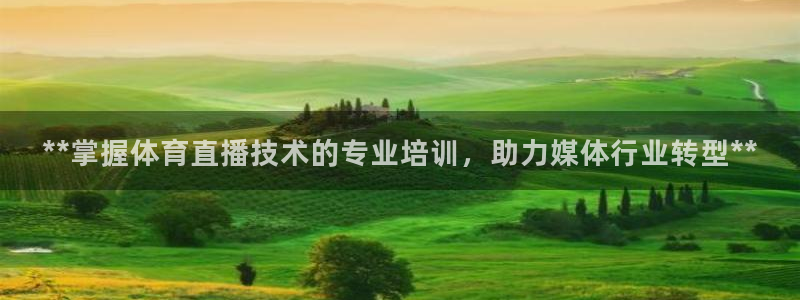 极悦平台布7O777：**掌握体育直播技术的专业培训