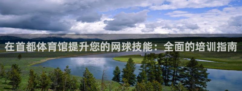 极悦平台德711.112的更新内容：在首都体育馆提升