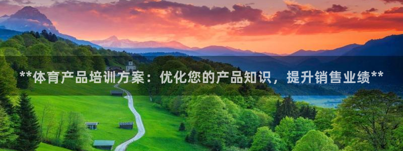 极悦平台注册和登录页面在哪：**体育产品培训方案：优