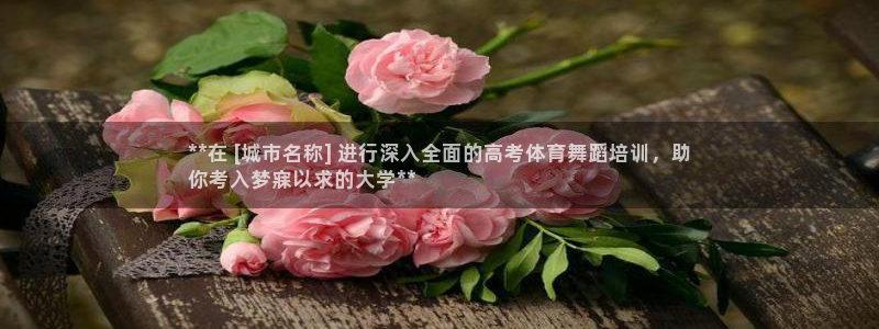 极悦娱乐贴吧：**在 [城市名称] 进行深入全面的高
