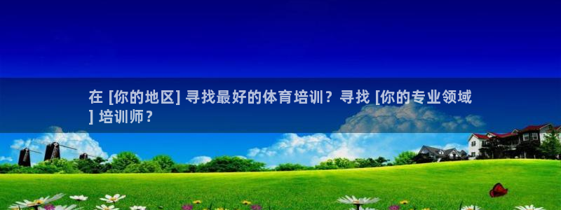 极悦平台注册登录入口网址：在 [你的地区] 寻找最好