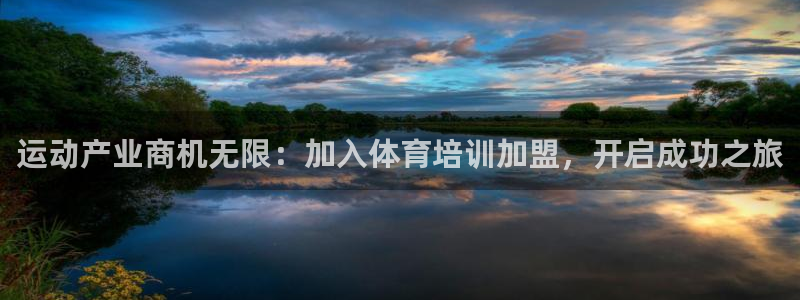极悦官网旗舰店地址：运动产业商机无限：加入体育培训加