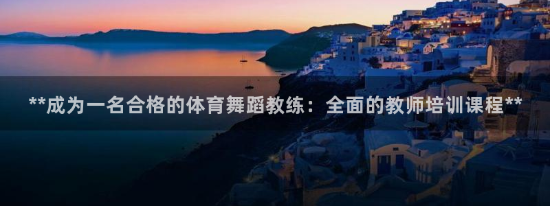 极悦娱乐app官方版本更新内容在哪：**成为一名合格