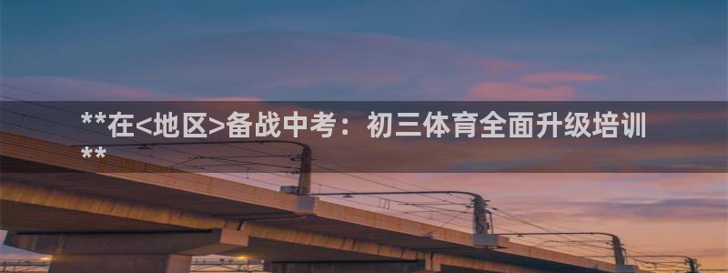 极悦官网下载最新版本更新内容视频：**在<地区>备战