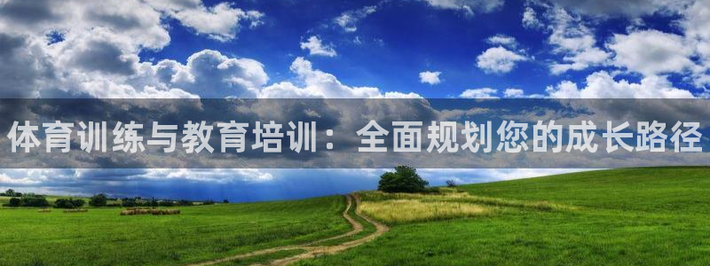 极悦娱乐的最新版本更新内容：体育训练与教育培训：全面